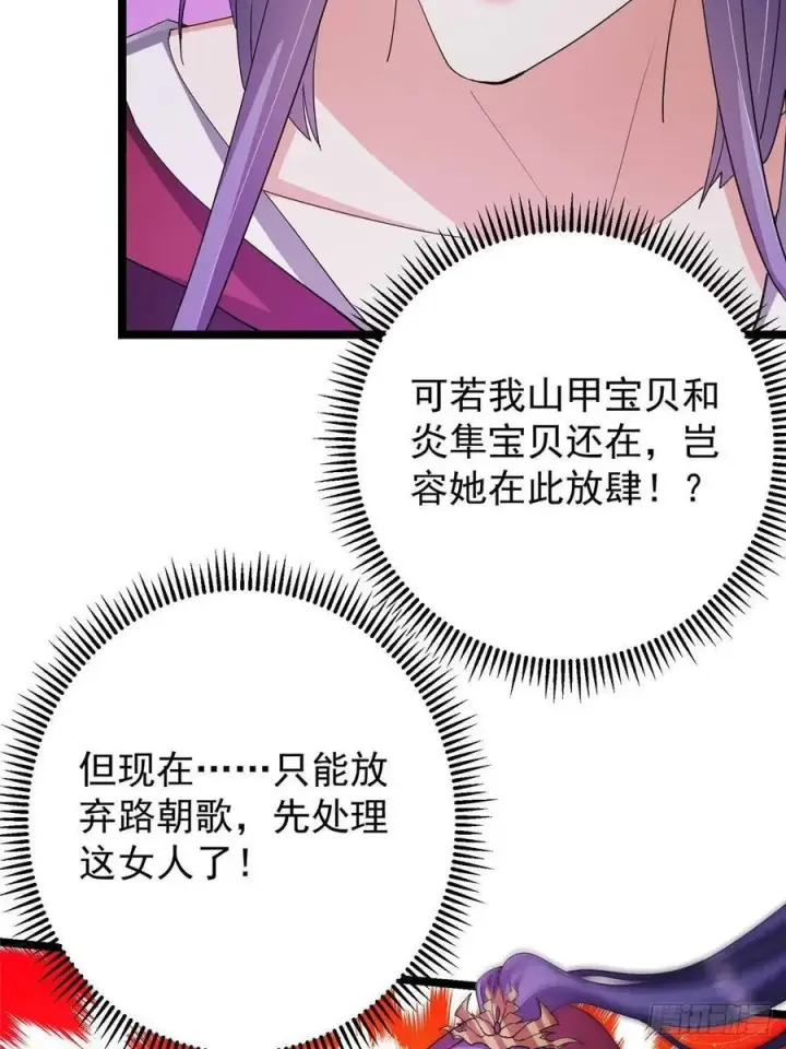 漫画《掌门低调点》497 什么叫做玩弄啊？第83张图