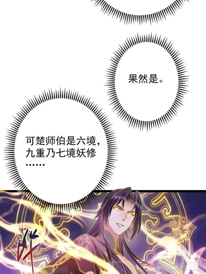 漫画《掌门低调点》497 什么叫做玩弄啊？第90张图