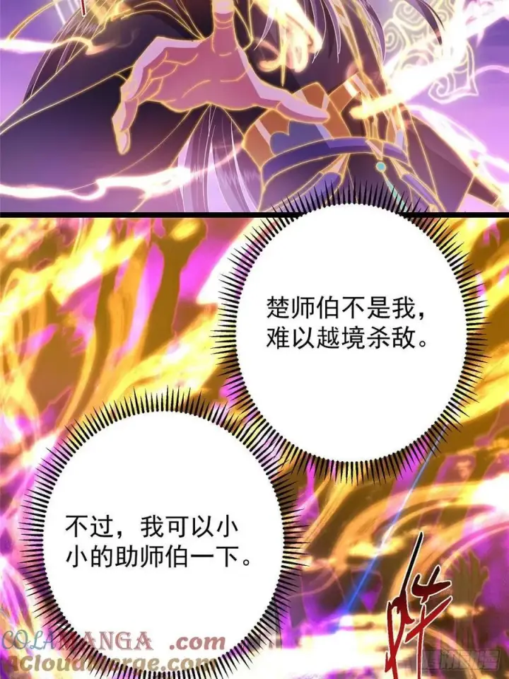漫画《掌门低调点》497 什么叫做玩弄啊？第91张图