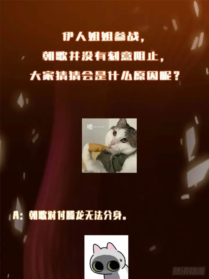 漫画《掌门低调点》497 什么叫做玩弄啊？第95张图