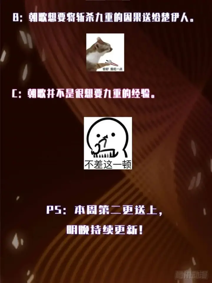 漫画《掌门低调点》497 什么叫做玩弄啊？第96张图