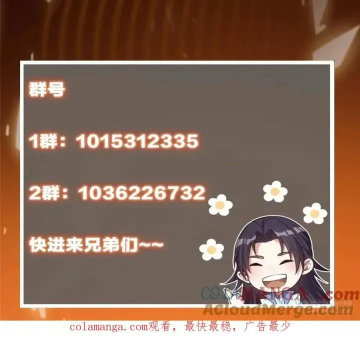 漫画《掌门低调点》497 什么叫做玩弄啊？第97张图