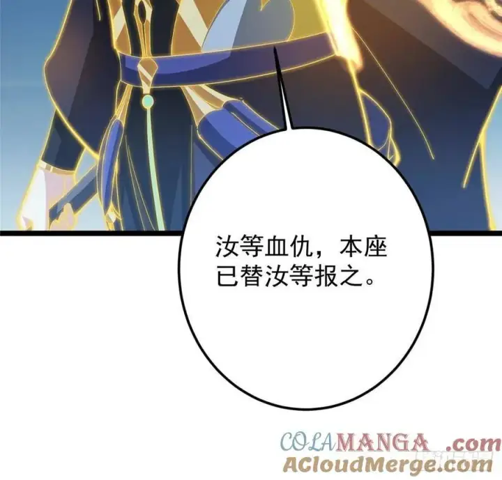 漫画《掌门低调点》498 本座真的是很抢手！第101张图