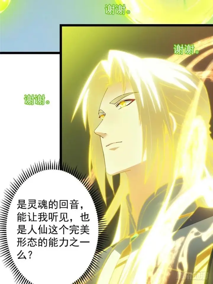 漫画《掌门低调点》498 本座真的是很抢手！第104张图