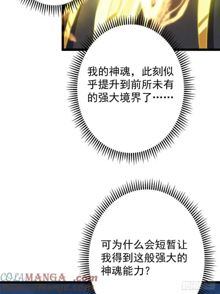 漫画《掌门低调点》498 本座真的是很抢手！第105张图