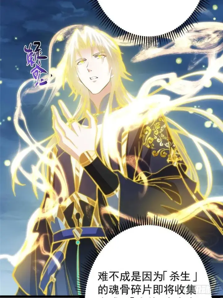漫画《掌门低调点》498 本座真的是很抢手！第106张图
