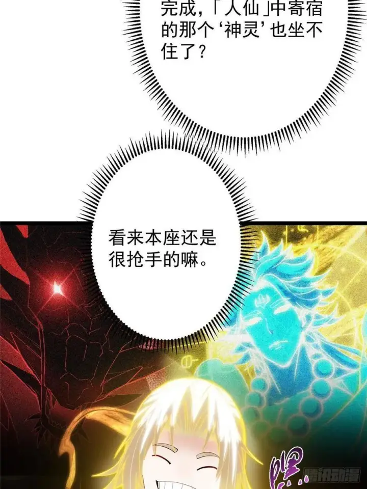 漫画《掌门低调点》498 本座真的是很抢手！第107张图