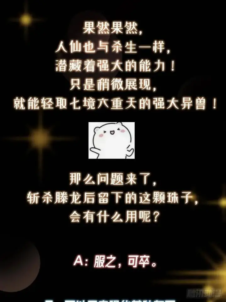 漫画《掌门低调点》498 本座真的是很抢手！第114张图