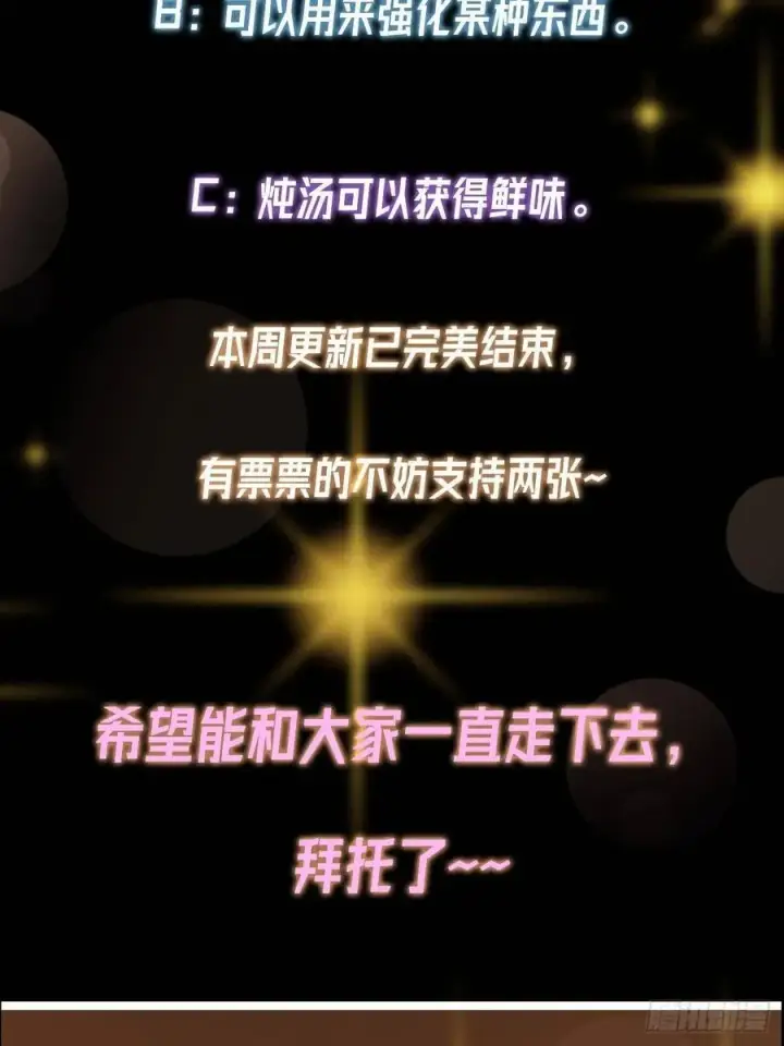 漫画《掌门低调点》498 本座真的是很抢手！第115张图