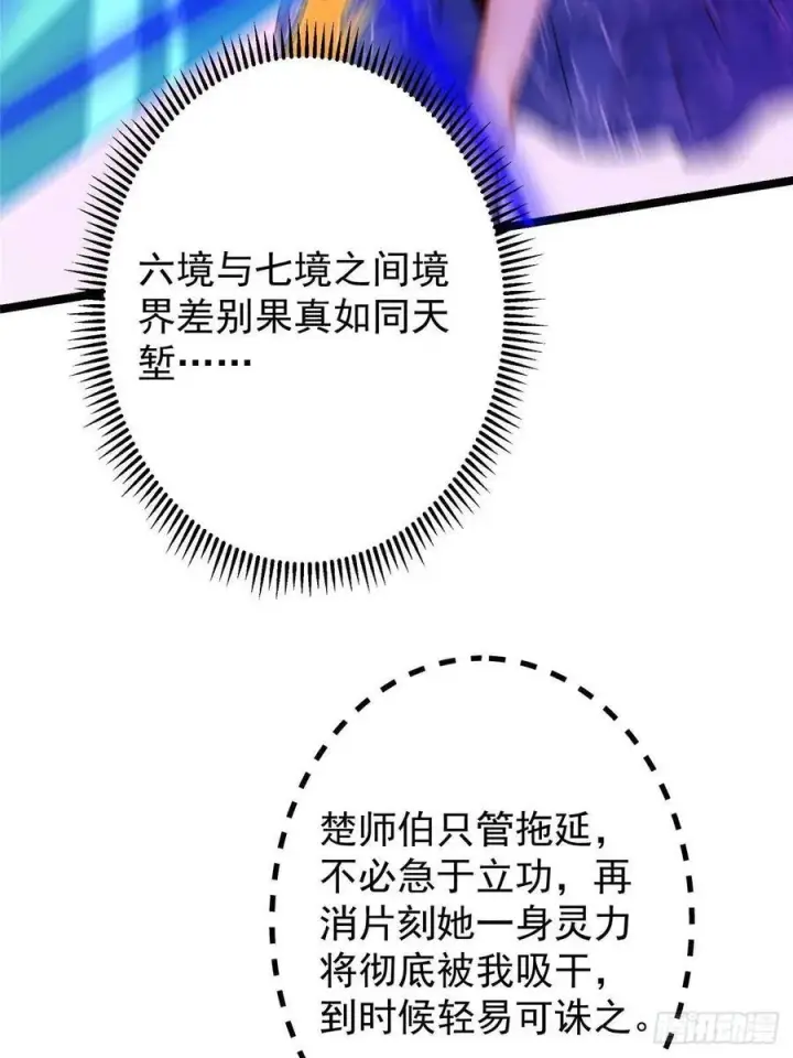 漫画《掌门低调点》498 本座真的是很抢手！第24张图