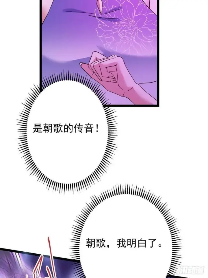 漫画《掌门低调点》498 本座真的是很抢手！第26张图