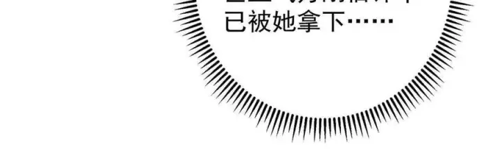 漫画《掌门低调点》498 本座真的是很抢手！第32张图
