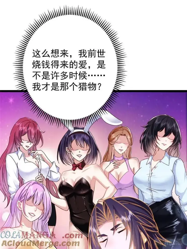 漫画《掌门低调点》498 本座真的是很抢手！第33张图