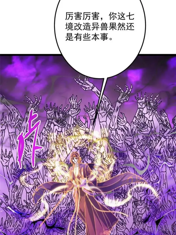 漫画《掌门低调点》498 本座真的是很抢手！第42张图