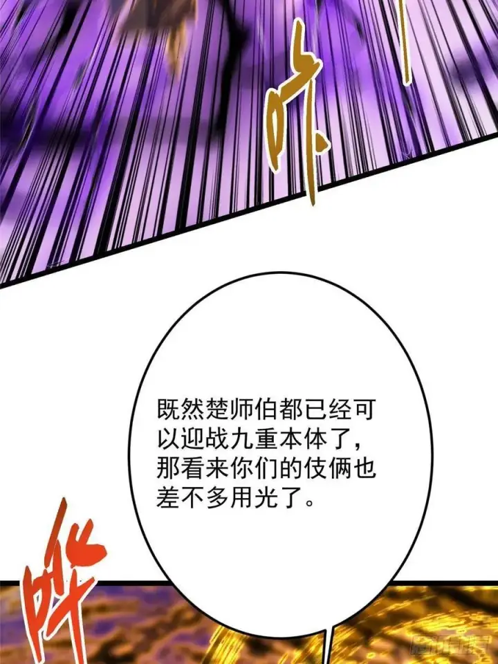 漫画《掌门低调点》498 本座真的是很抢手！第50张图