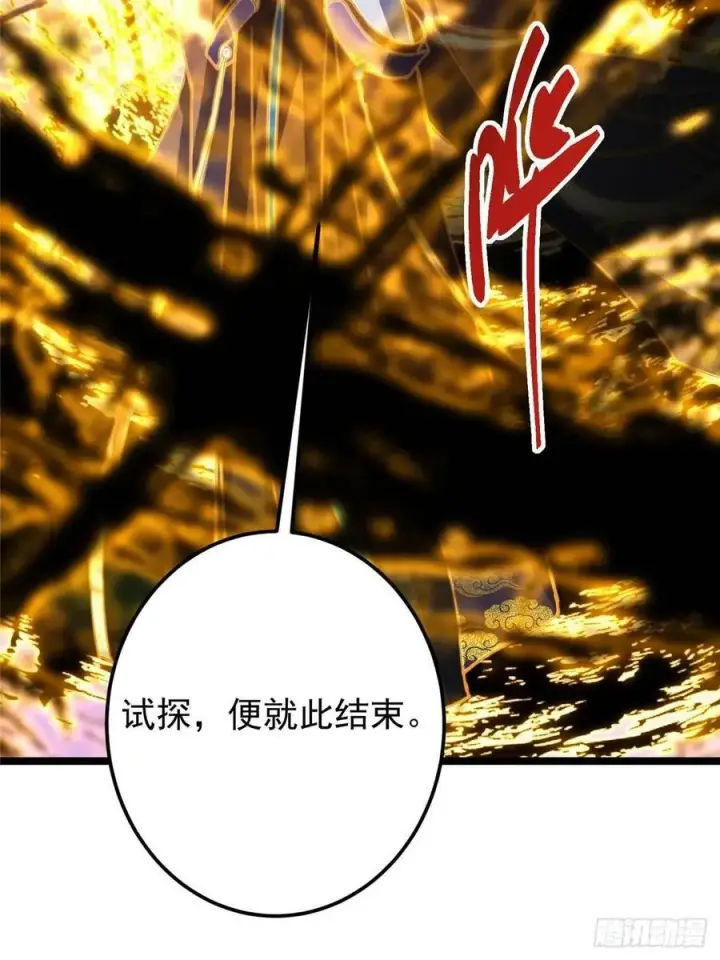 漫画《掌门低调点》498 本座真的是很抢手！第52张图
