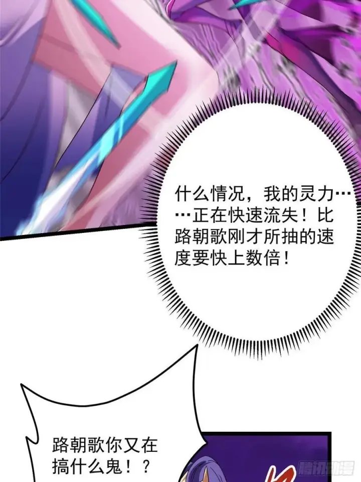 漫画《掌门低调点》498 本座真的是很抢手！第6张图