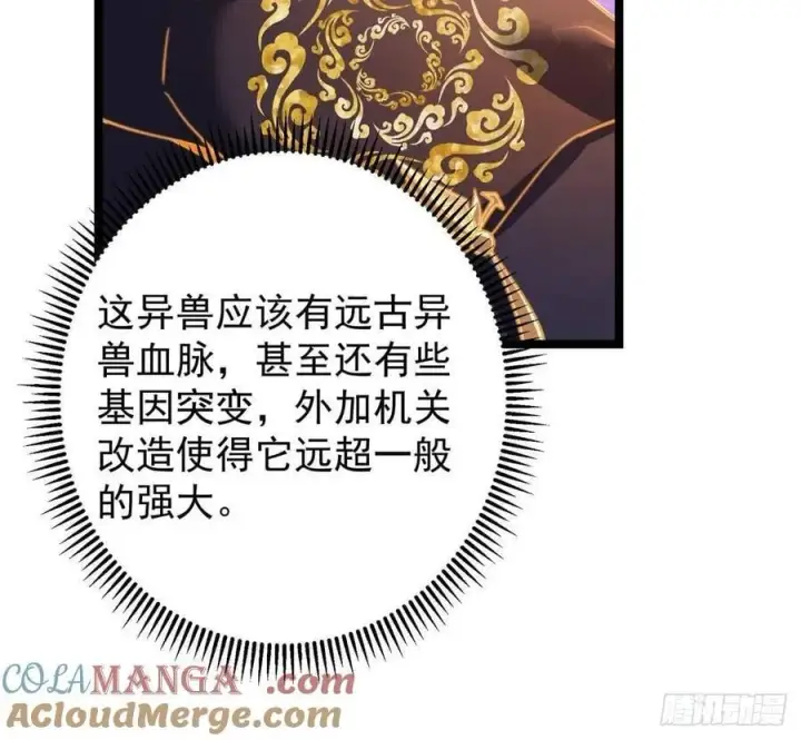 漫画《掌门低调点》498 本座真的是很抢手！第61张图