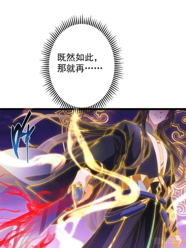 漫画《掌门低调点》498 本座真的是很抢手！第62张图