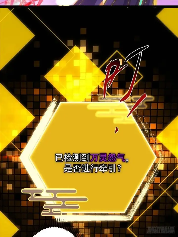 漫画《掌门低调点》498 本座真的是很抢手！第63张图