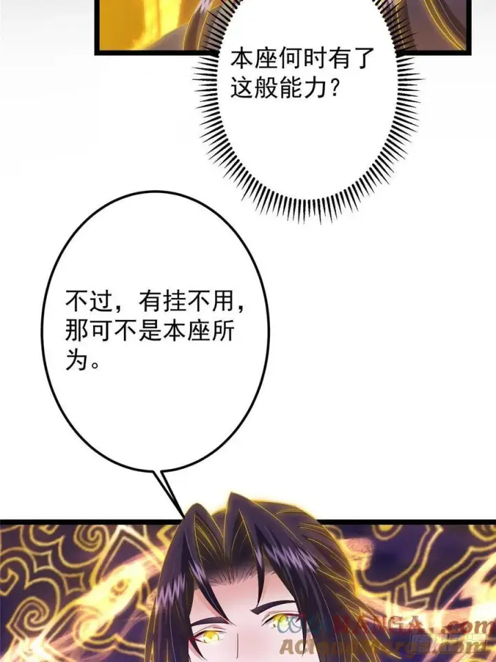 漫画《掌门低调点》498 本座真的是很抢手！第65张图