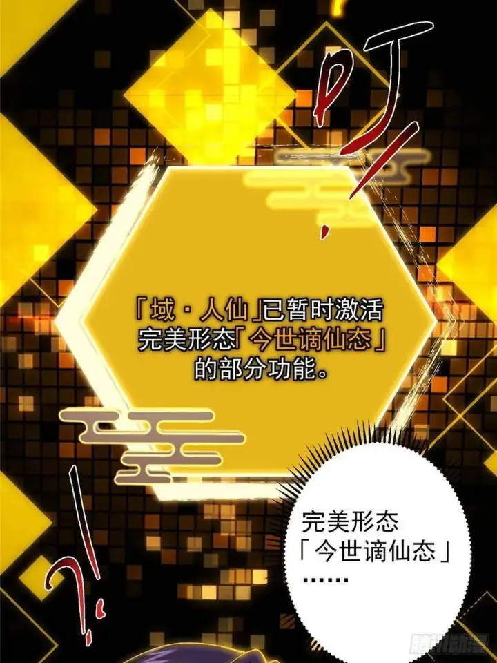 漫画《掌门低调点》498 本座真的是很抢手！第71张图