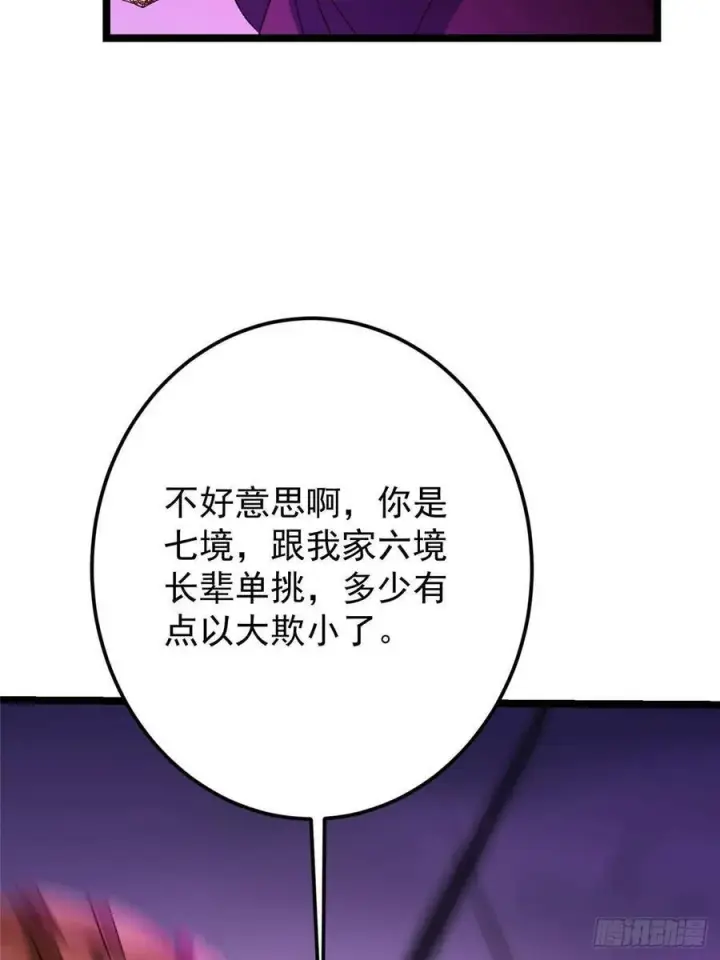 漫画《掌门低调点》498 本座真的是很抢手！第8张图