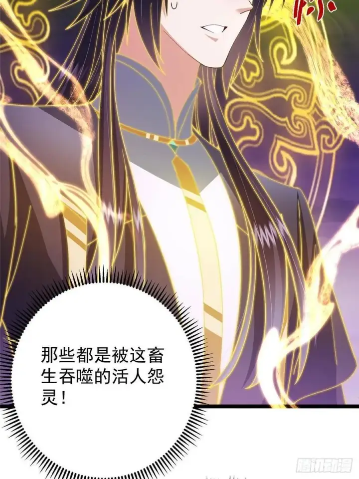 漫画《掌门低调点》498 本座真的是很抢手！第84张图