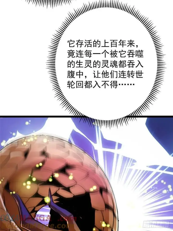 漫画《掌门低调点》498 本座真的是很抢手！第85张图
