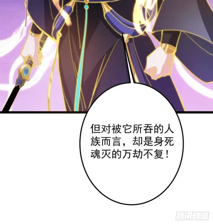 漫画《掌门低调点》498 本座真的是很抢手！第88张图