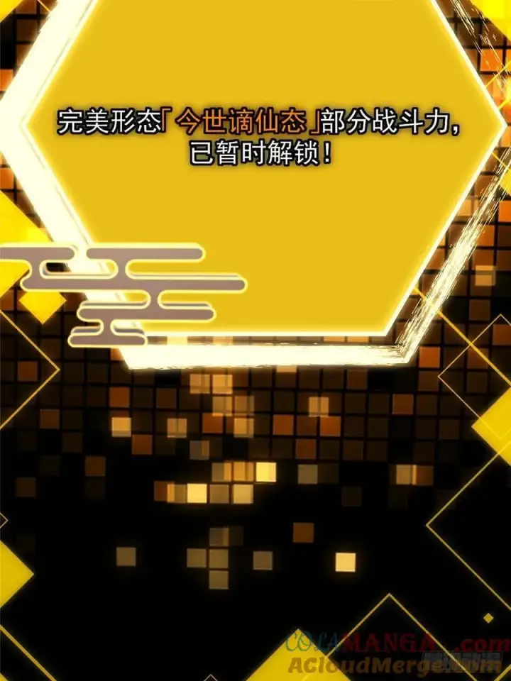 漫画《掌门低调点》498 本座真的是很抢手！第93张图