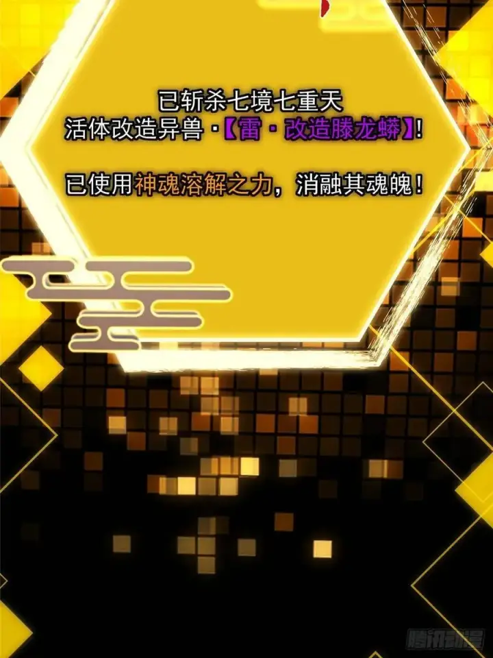 漫画《掌门低调点》498 本座真的是很抢手！第98张图