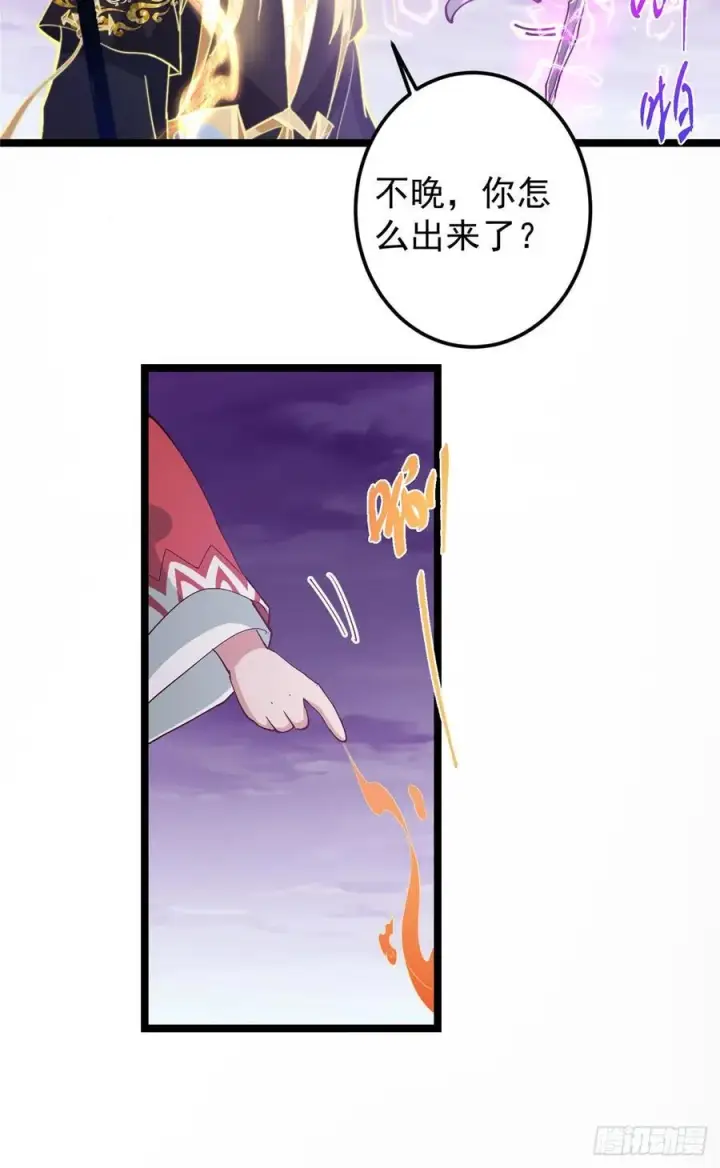 漫画《掌门低调点》499 楚伊人的纯爱之域第24张图