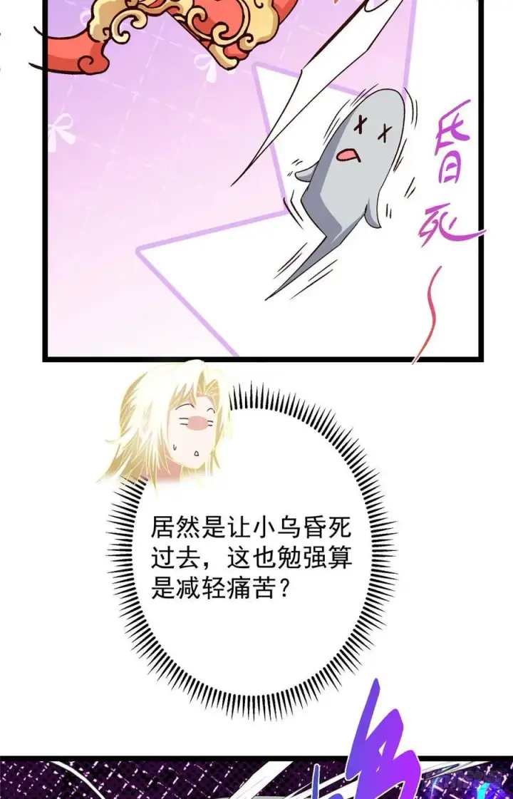 漫画《掌门低调点》499 楚伊人的纯爱之域第27张图