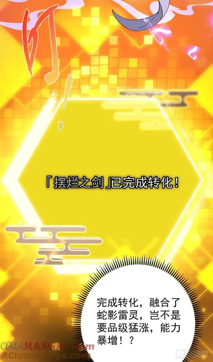 漫画《掌门低调点》499 楚伊人的纯爱之域第31张图
