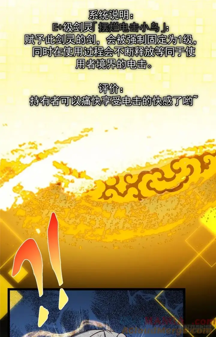 漫画《掌门低调点》499 楚伊人的纯爱之域第34张图