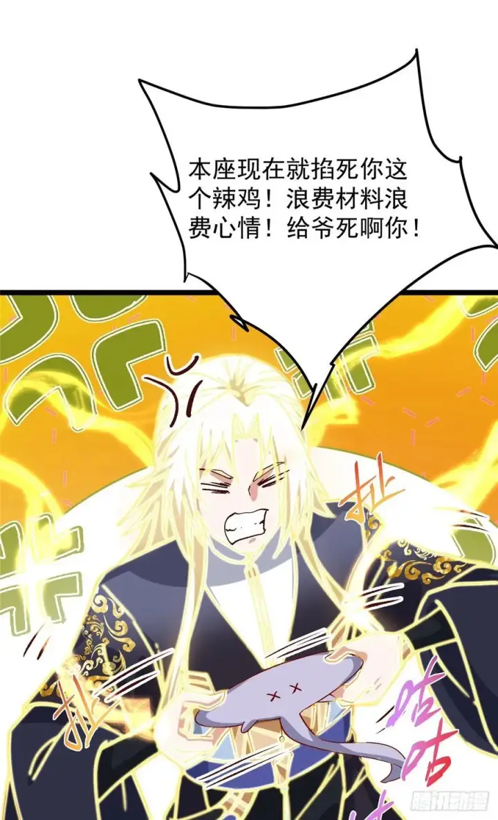 漫画《掌门低调点》499 楚伊人的纯爱之域第36张图