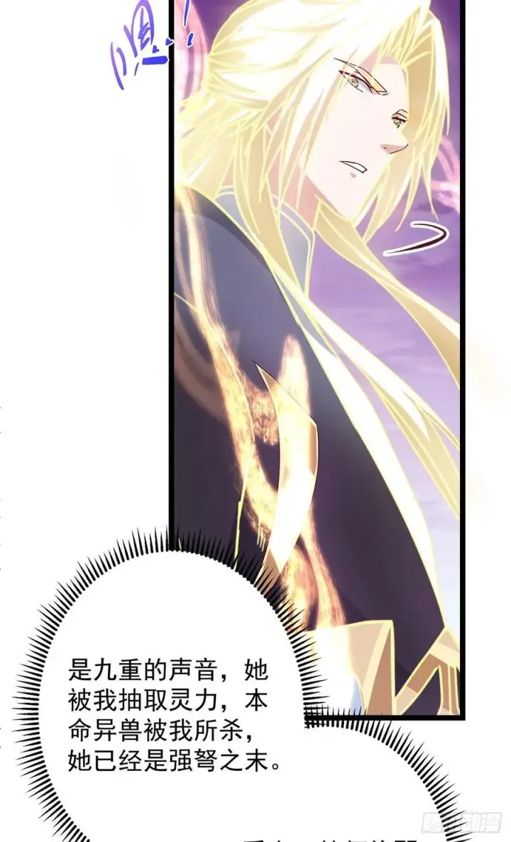 漫画《掌门低调点》499 楚伊人的纯爱之域第38张图