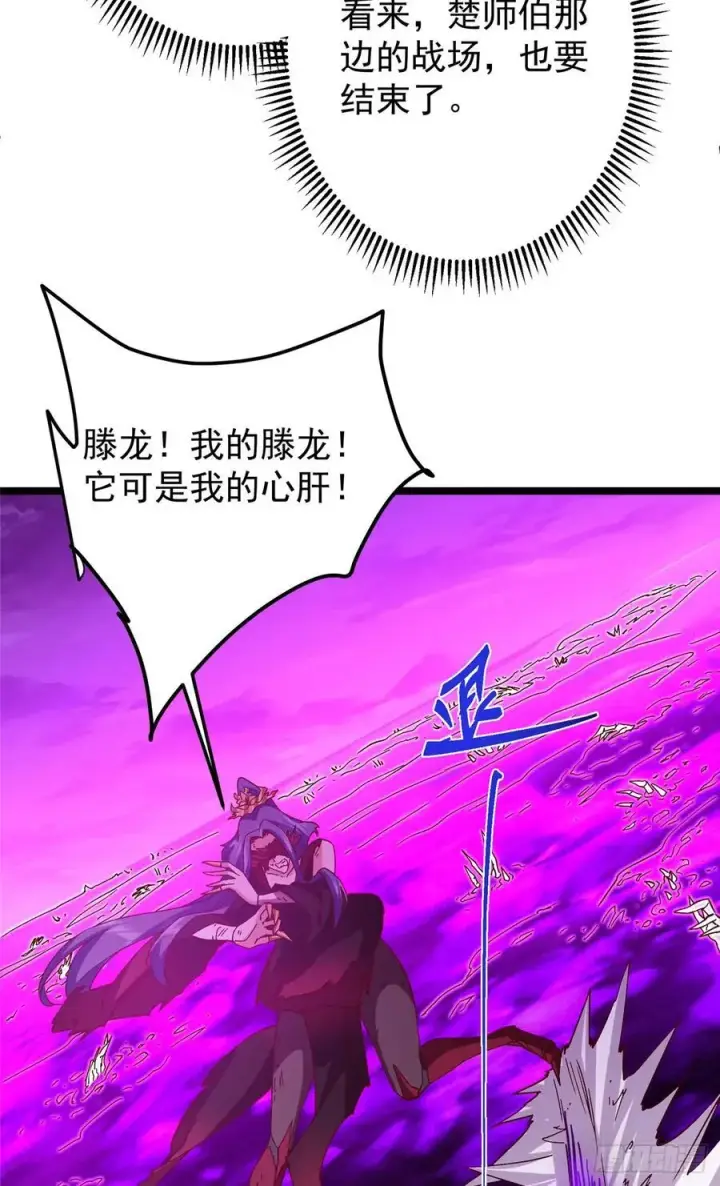 漫画《掌门低调点》499 楚伊人的纯爱之域第39张图