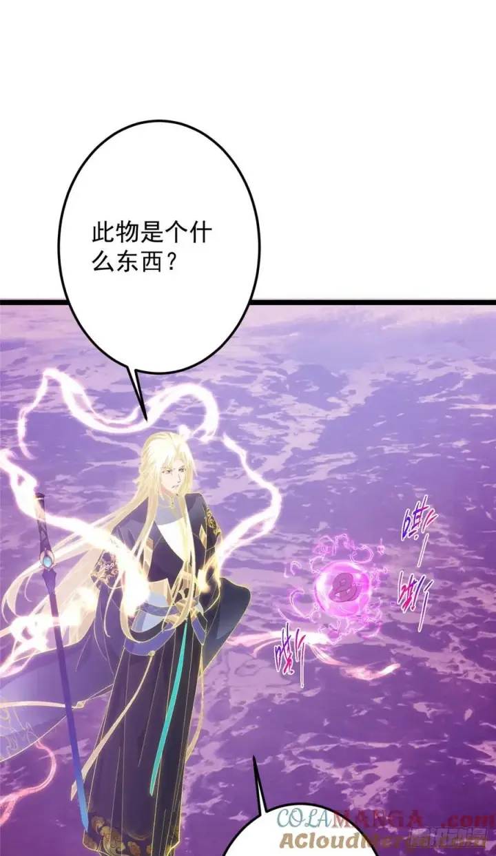 漫画《掌门低调点》499 楚伊人的纯爱之域第4张图