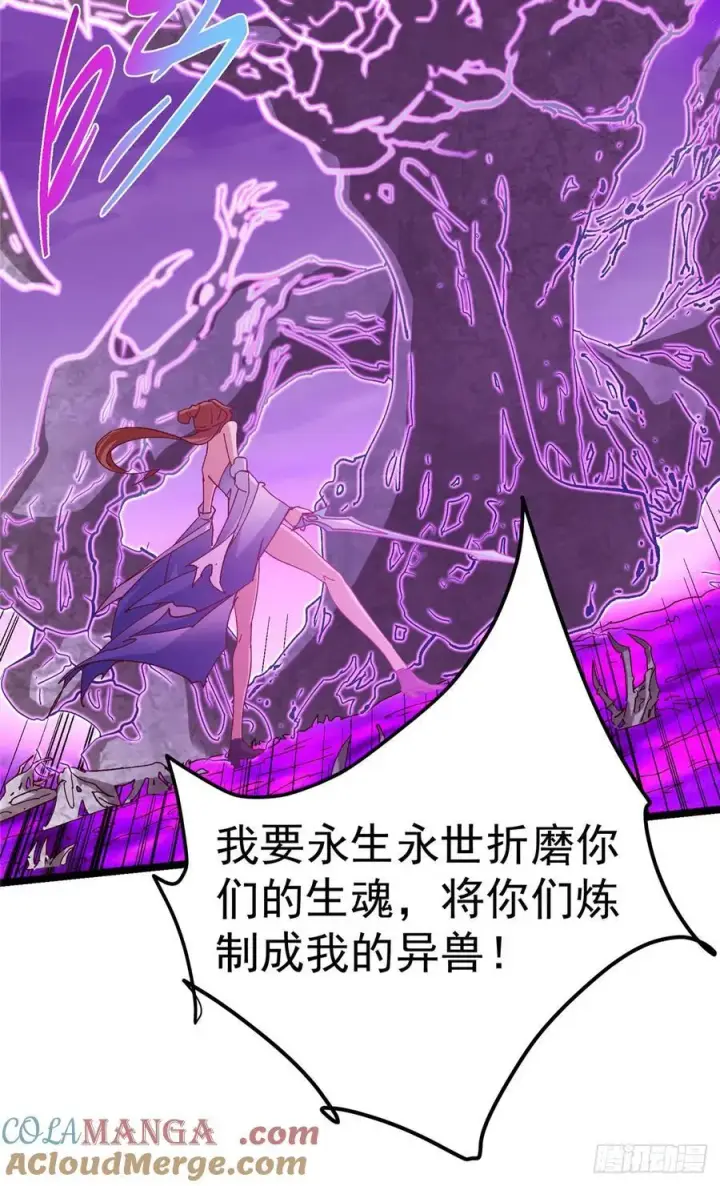 漫画《掌门低调点》499 楚伊人的纯爱之域第46张图