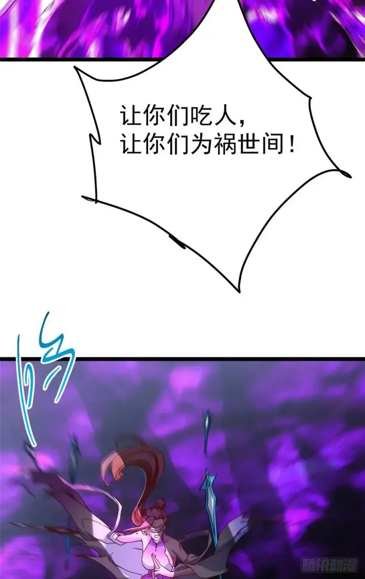 漫画《掌门低调点》499 楚伊人的纯爱之域第48张图