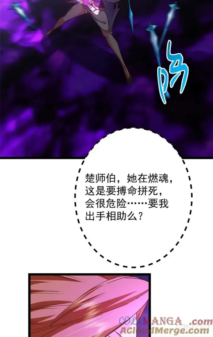 漫画《掌门低调点》499 楚伊人的纯爱之域第49张图