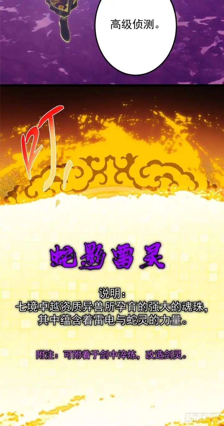 漫画《掌门低调点》499 楚伊人的纯爱之域第5张图