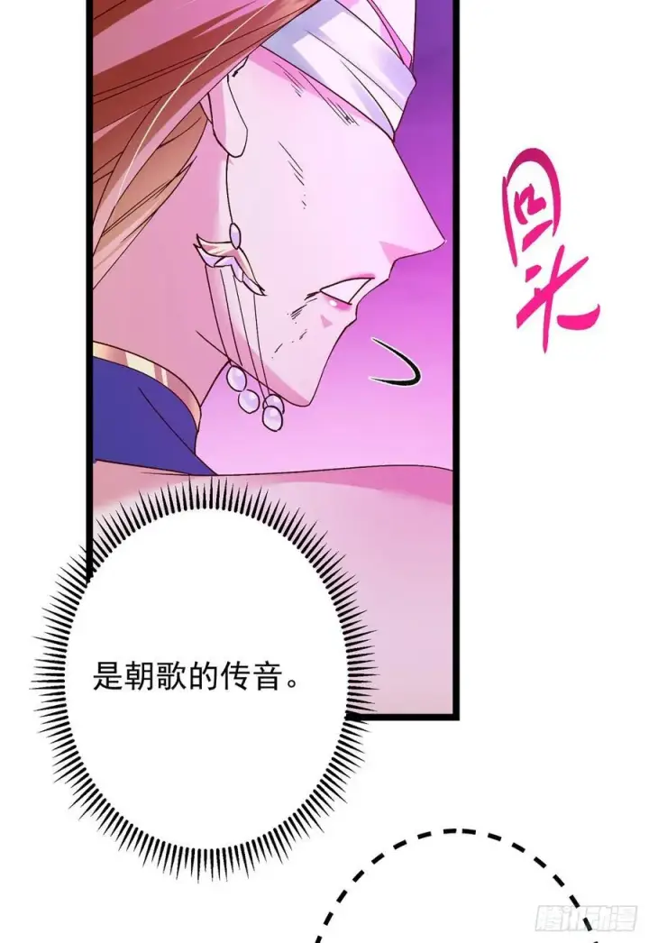 漫画《掌门低调点》499 楚伊人的纯爱之域第50张图