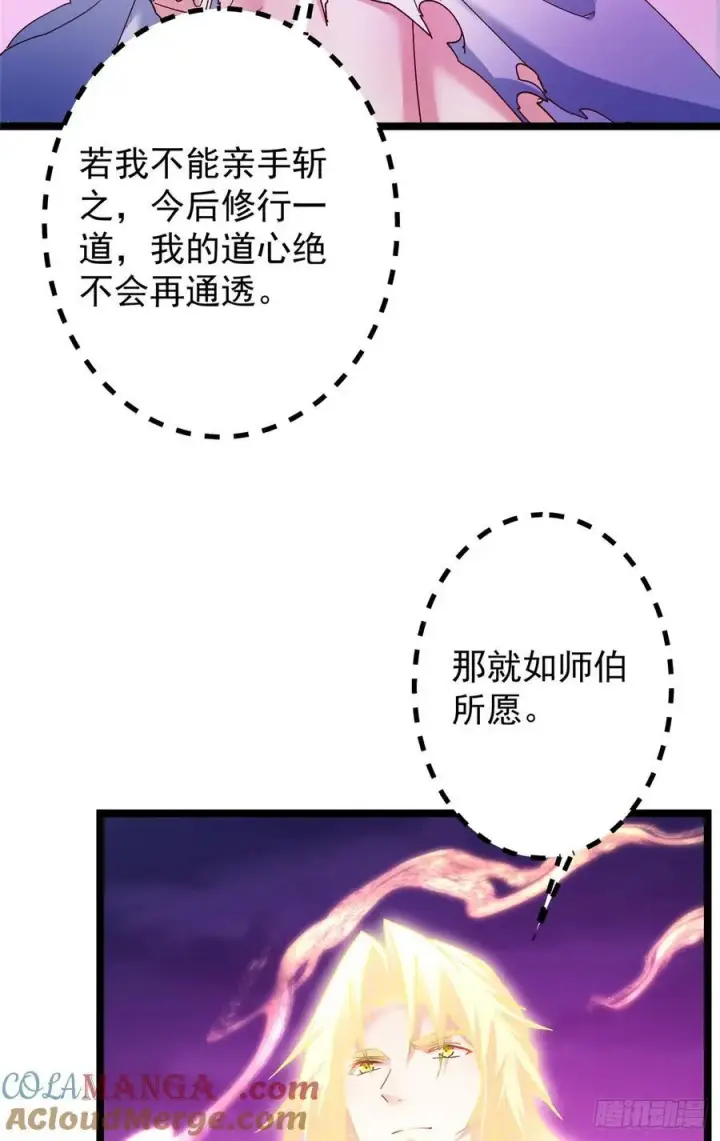 漫画《掌门低调点》499 楚伊人的纯爱之域第52张图