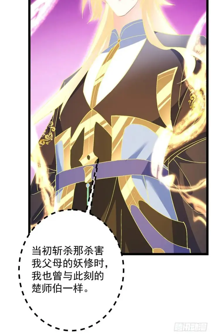 漫画《掌门低调点》499 楚伊人的纯爱之域第53张图
