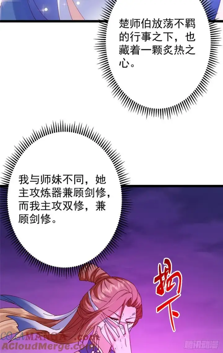 漫画《掌门低调点》499 楚伊人的纯爱之域第55张图