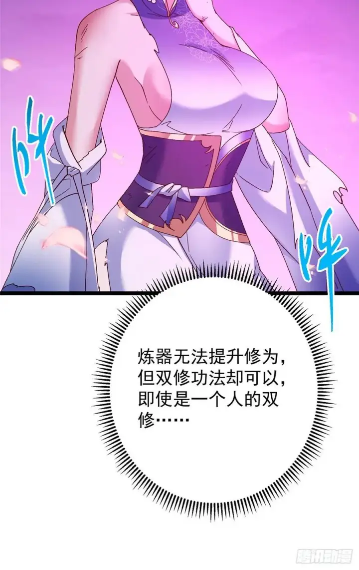 漫画《掌门低调点》499 楚伊人的纯爱之域第56张图