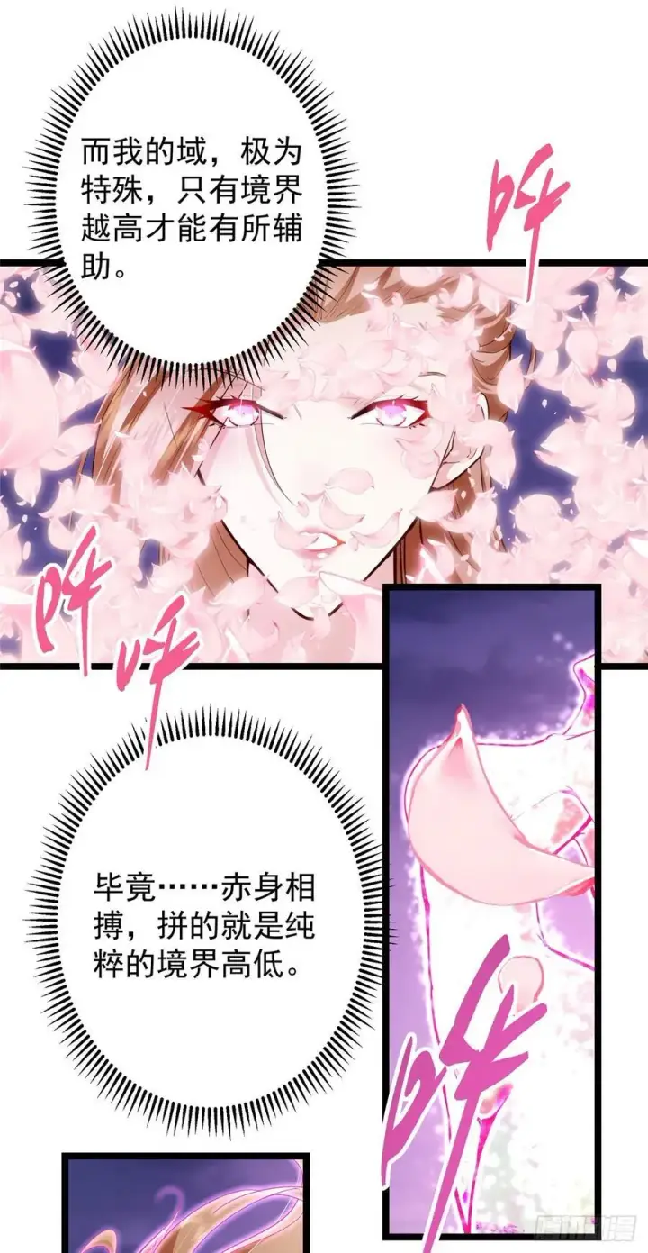 漫画《掌门低调点》499 楚伊人的纯爱之域第57张图